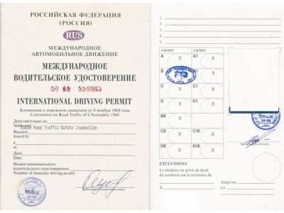 Как получить международное водительское удостоверение в 2016г.